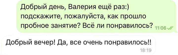 Отзыв в Telegram: на вопрос «Как прошло пробное занятие? Всё ли понравилось?» — «Добрый вечер! Да, всё очень понравилось!»