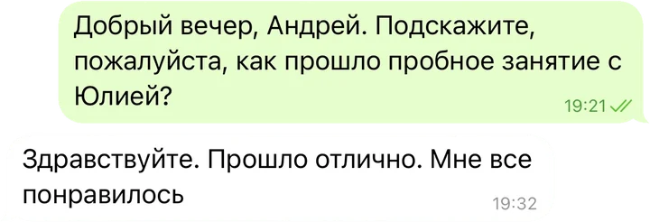 Отзыв в Telegram: на вопрос «Как прошло пробное занятие с Юлией?» — «Прошло отлично. Мне всё понравилось»