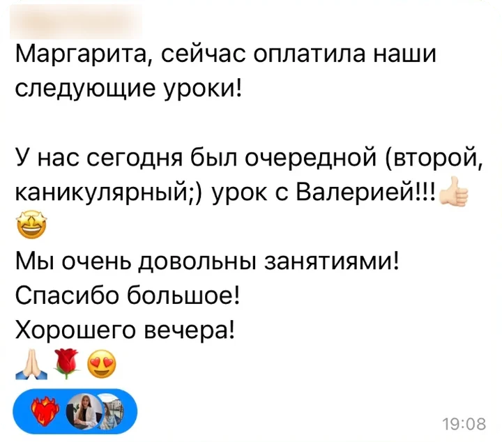 Отзыв в Telegram: «Маргарита, сейчас оплатила наши следующие уроки! Сегодня был очередной урок с Валерией. Мы очень довольны занятиями!»